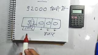 92000 spelling  92000 hindi mein  Spelling  Hindi  Surendra khilery [upl. by Gardner]