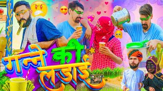 गन्ने की सीजन  गर्मी का मौसम  Rajasthani Comedy Video jityakrishnya rajasthanicomedy [upl. by Irina]