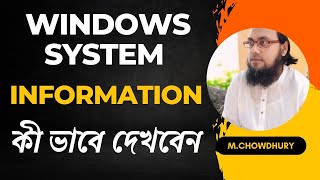 Windows 10 78  Systems information in bengali [upl. by Clerissa]