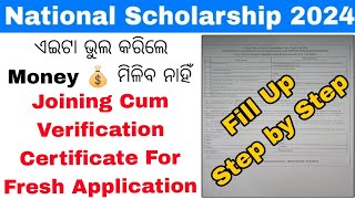 How To Fill Up National Scholarship Joining Cum Verification Certificate 2024 Step by Step Process ✅ [upl. by Nuahc]