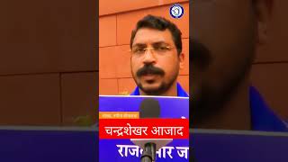 parliyament ke bhar bhai ne jo kya he bhot acha kiya chandrashekharazad youtuber viralsong [upl. by Yevol215]