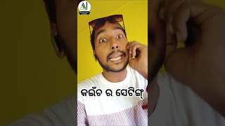 କଇଁଚ ର ସେଟିଙ୍ଗ୍ Odia Funny Comedy  Berhampuriya Comedy By Berhampur Aj amp Natkhat Suman [upl. by Droc]