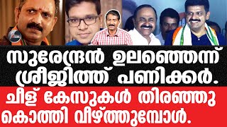 Sreejith Panicker ശ്രീജിത്ത് പണിക്കരെയും വെറുപ്പിച്ചു [upl. by Eizzik646]