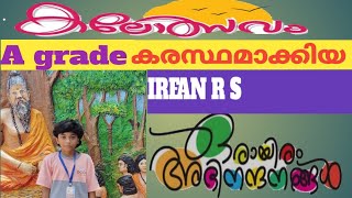 കലോത്സവവേദിയിൽ നിന്ന് IRFAN rs kollam district [upl. by Eirehc]