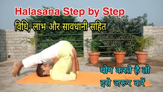 Halasana Step by Step Method and Benefits हलासन कैसे करें  By Dr Raghvendra Pratap Raman [upl. by Landes287]