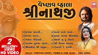 વૈષ્ણવ વહાલા શ્રીનાથજી  Vaishnav Vhala Shrinathji  Bhajan  Pamela Jain Parthiv Gohil [upl. by Chlori]