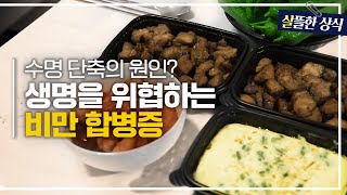 육아 스트레스로 인한 폭식으로 비만에 합병증까지😨 일상을 무너트린 비만의 위험성｜한 번 더 리즈시절｜JTBC 230506 방송 [upl. by Clinton384]