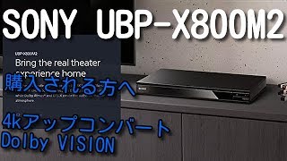 4k Ultra HD ブルーレイプレーヤー UBPX800M2 を購入 [upl. by Whitaker]