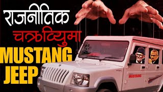 Mustang Jeepषड्यन्त्रले बर्बाद पारेको इतिहास  End story of Hulas Motors  First Car Company [upl. by Nnaoj]