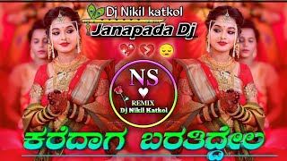 ಕರದಾಗ ಬರತಿದ್ದೆಲ್ಲ ಅನ್ನದ ರಾತ್ರಿ ಹಗಲ  Karadaga Baratiddella Annada Ratri Hagala  Kannada Janapada [upl. by Raviv]