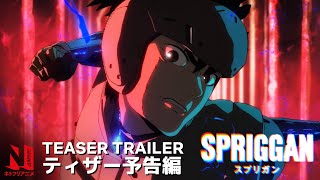 Spriggan  Teaser Trailer  Netflix [upl. by Tjader]