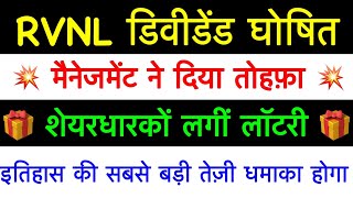 RVNL 15500 BONUS🔥 RVNL SHARE LATEST NEWS RVNL DIVIDEND 2023 RAIL VIKAS NIGAM LTD ANALYSIS TARGET [upl. by Zorina524]