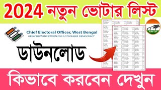 2024 Voter List Download । west bengal voter list download  election voter list with photo voter [upl. by Melc]