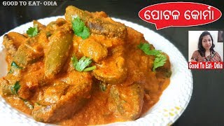 Potala Korma  Odia Parwal recipe  Pointed gourd korma l Odia lifestyle food [upl. by Nivled]