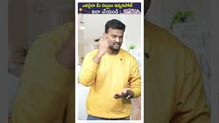 ఎవరైనా మీ డబ్బులు వెన్నక్కి ఇవ్వకపోతే ఇలా చెయ్యండి  shorts [upl. by Faxan]