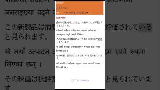 JLPT N1 Grammar in Nepali 137 と見られる [upl. by Ledba216]