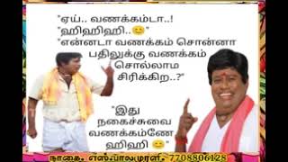 Nagaichuvai Thoguppu Jokes Tamil [upl. by Ihcehcu]