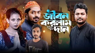 পবিত্র প্রেম Khairul Wasi jamshed shamim Putul viralvideo 2023 [upl. by Hnao312]