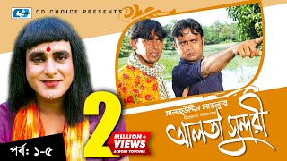 Alta Sundori  Episode 0105  Bangla Comedy Natok  Chonchol Chowdhury  Shamim Zaman  Shorna [upl. by Anivlac]