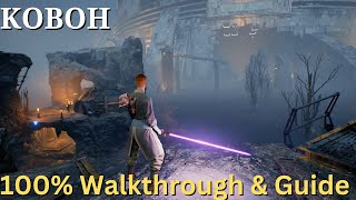 KOBOH 100 Walkthrough  Viscid Bog amp Loading Gantry  Jedi Survivor [upl. by Ahusoj]