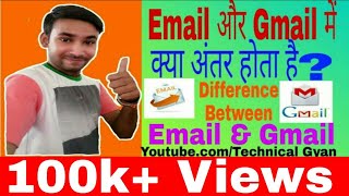 Difference Between Email And Gmail In Hindi  Gmail aur Email me kya antar hai [upl. by Akimehs]