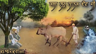 Katha guru nanak Dev Ji  Remix Katha  Bhai Mehal singh ji  Remix Katha Gurbani [upl. by Sprague]