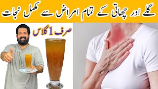 Chest Infection Home Remedy سینے کی جلن سانس کی تنگی اور بلغم سب دور  Cough Remedy BaBa Food RRC [upl. by Odlonra]