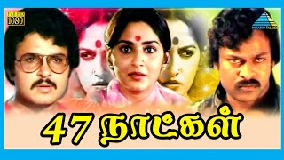 47 Natkal 1981  Tamil Full Movie  Chiranjeevi  Jaya Prada  Full HD [upl. by Riordan]