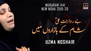 Noha  Berida Bint e Ali Sham Ke Bazaroun Mein  Uzma Noshair  2019  Noha Bibi Zaniab As [upl. by Amie]