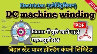 DC machine winding Question  DC machine winding  डी सी मशीन वाइन्डिंग [upl. by Alad373]