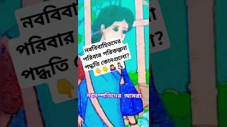 নবদম্পতিদের পদ্ধতি।। methods for newly married couple 🤷‍♀️🤷‍♀️👇👇health short [upl. by Euphemia431]