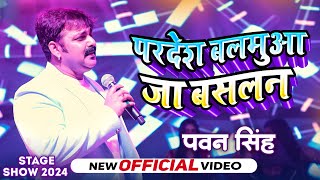 Pawan Singh ने गाया  परदेश बालामुआ जा बसलन  New Stage Show  Dhanbad Jharkhand [upl. by Aelak]