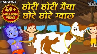 छोटी छोटी गैया छोटे छोटे ग्वाल Choti Choti Gaiya Chote Chote Gwal with Lyrics  Krishna Bhajan [upl. by Arondel]