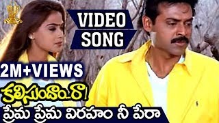 Vachindhi Palapitta Video Song  Kalisundam Raa Movie  Venkatesh  Simran  Suresh Productions [upl. by Yziar]