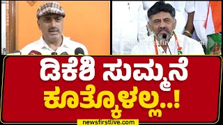 CP Yogeshwar  Congress​ ಬಗ್ಗೆ ಜನರಿಗೆ ವಿಶ್ವಾಸ ಇಲ್ಲ  DCM DK Shivakumar  newsfirstkannada [upl. by Dennison625]