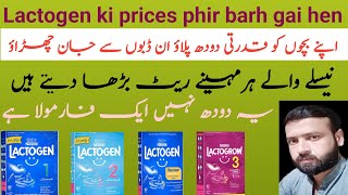 Nestle product  Lactogen 12 baby milk powder  Lactogen recover  lactogen price update [upl. by Hauhsoj]