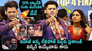 Prince Yawar Serious Comments On Bigg Boss Winner Pallavi Prashanth  Shivaji  Daily Culture [upl. by Decca146]