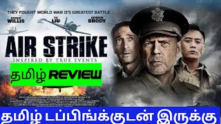 Air Strike 2024 Movie Review Tamil  Air Strike Tamil Review  Blisscinemas [upl. by Ennire]