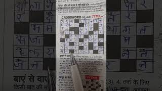 Hindi crossword 7170 Rajasthan Patrika hindicrossword rajasthanpatrika shots fact shorts today [upl. by Remliw]