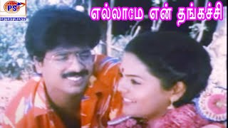 Ellame En Thangachi Action Comedy Movie In Super Hit H D Full Movie [upl. by Gavette]