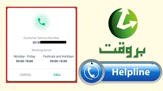 Barwaqt Helpline  Barwaqt Customer Service Number  Barwaqt Contact Number [upl. by Imoyik]