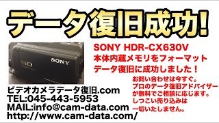 SONY HDRCX630V ビデオカメラ復元 内蔵メモリをフォーマットした [upl. by Dlawso]