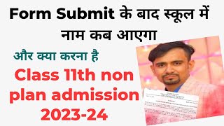 form submit करने के बाद क्या करना है class 11th non plan admission form 2023 24 delhi govt school [upl. by Angel]