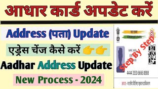 How To Update Address In Aadhar Card Online  Aadhar Card Address Change Online  Aadhar Card Add [upl. by Trace]