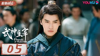 ENGSUB 【武神主宰 Dominator of Martial Gods】EP05  武神涅槃，少年能否重回武道霸主？ 战宇陈奕颖 古装玄幻片  优酷悬疑剧场YOUKU SUSPENSE [upl. by Anier]