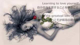 Greatest Love Of ALL  Whitney Houston ホイットニー・ヒューストン（日本語訳） [upl. by Atinnor666]