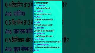 General knowledge SSCGD CGL RAILWAYS vitamin ke ka rasayanik naam hai [upl. by Nizam891]