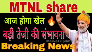 MTNL share news today  MTNL stock news today [upl. by Jaddan]