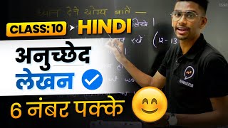 Anuched Lekhan Class 10  अनुच्छेद लेखन प्रारूप  Anuched lekhan format  Class 10 Hindi [upl. by Adyam]