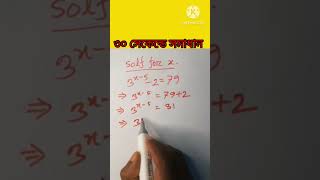 Easy Linear equation solve in 10 seconds  সহজে বের করুন X এর মান  Digital school care [upl. by Euqimod]